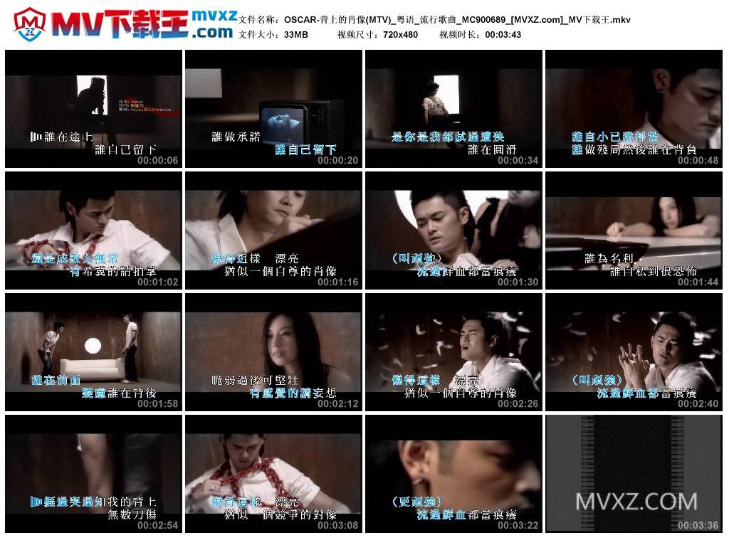 OSCAR-背上的肖像(MTV)_粤语_流行歌曲_MC900689